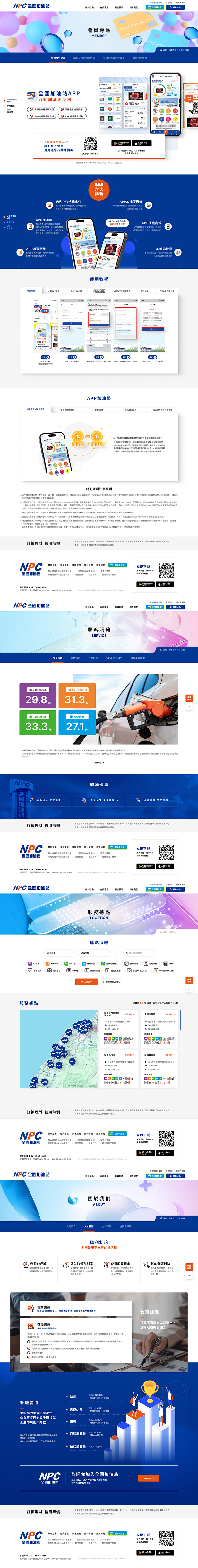 網頁設計-網站設計 - 全國加油站股份有限公司 - 內頁設計